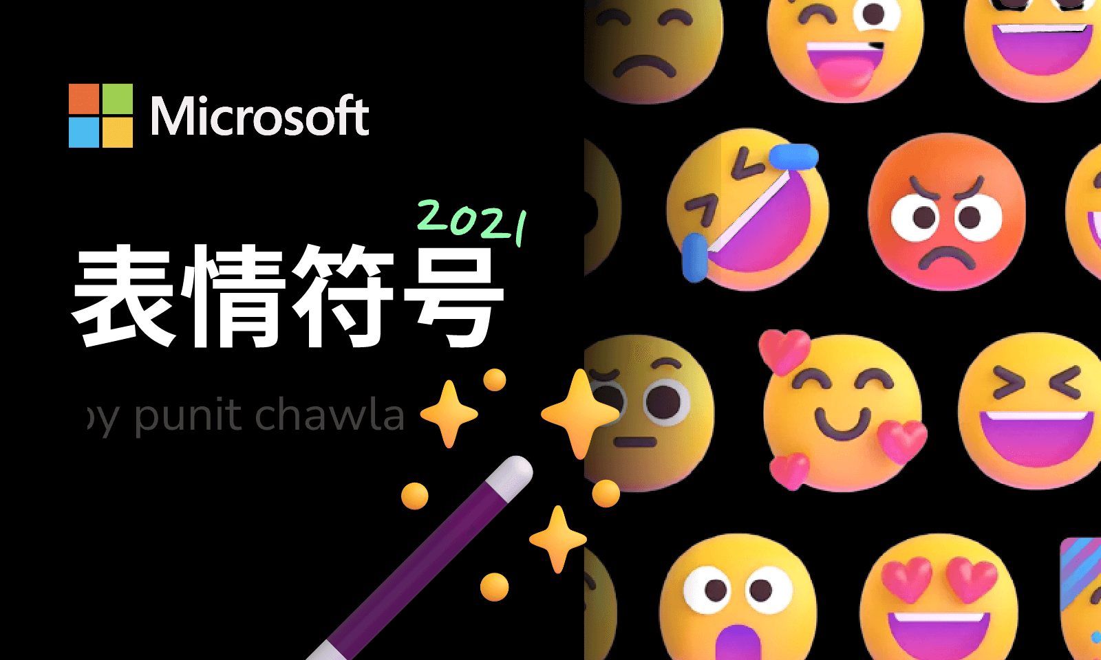 Microsoft 表情符号